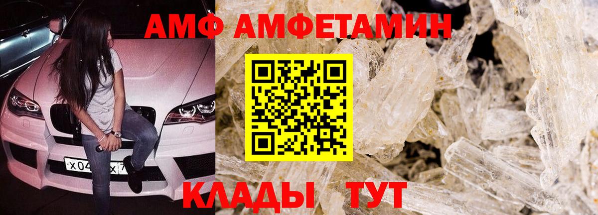 Amphetamine Розовый Волжск