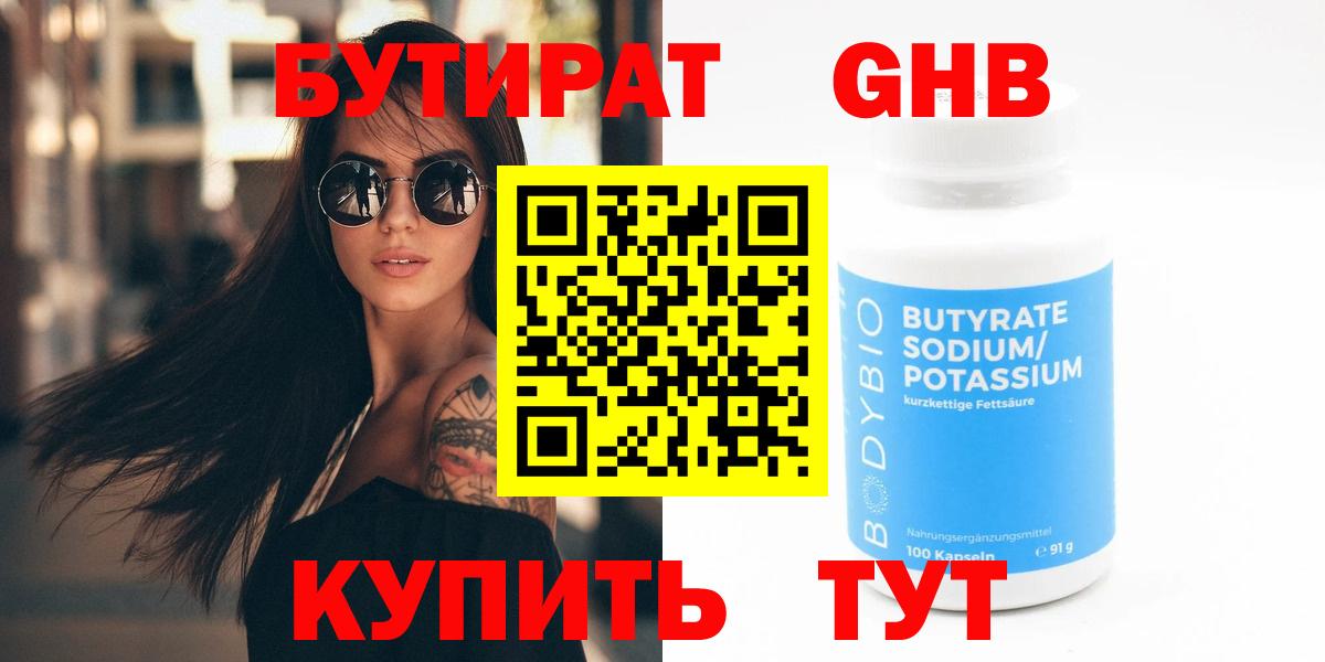 БУТИРАТ вода  Вход с VPN  Волжск 