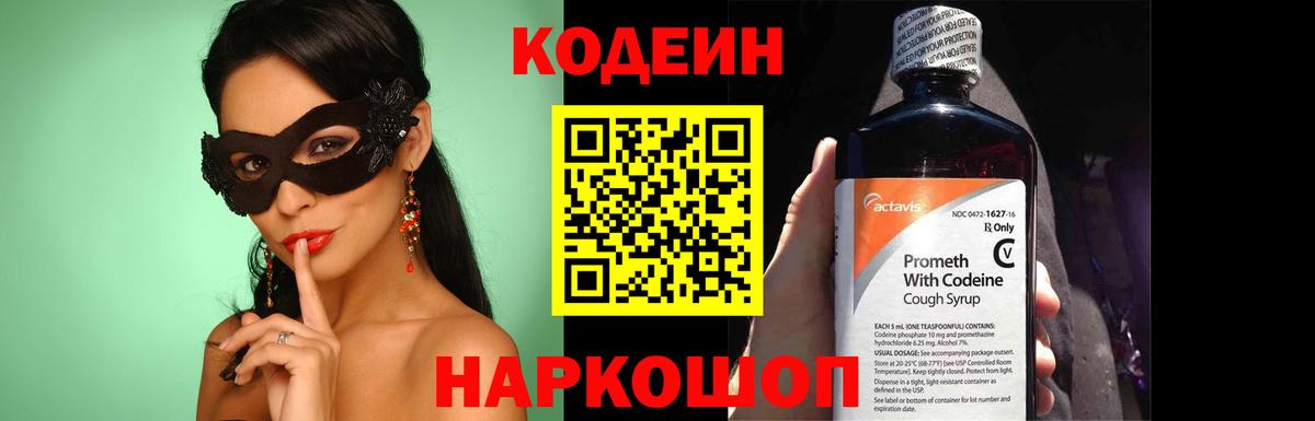 Кодеиновый сироп Lean напиток Lean (лин)  Кодеиновый сироп Lean напиток Lean (лин)  Вход с VPN  Волжск 