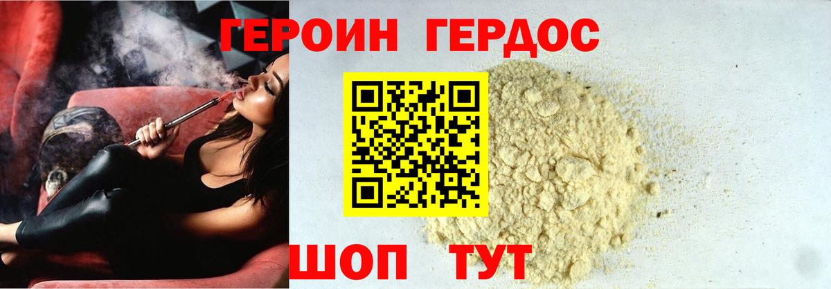 Героин герыч Волжск