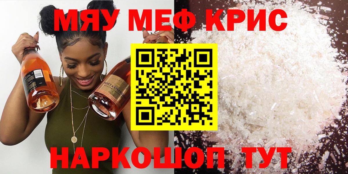 МЕФ кристаллы Волжск