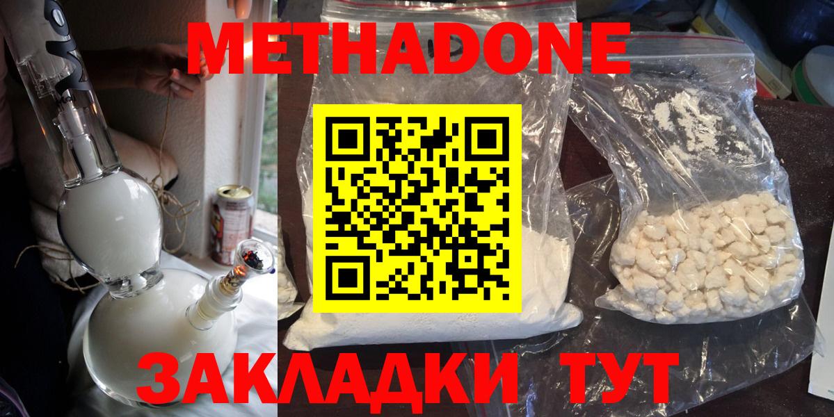 МЕТАДОН мёд Волжск