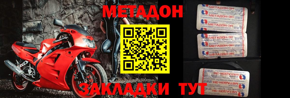 Метадон VHQ  mega вход  Волжск  Вход с VPN  Метадон methadone 